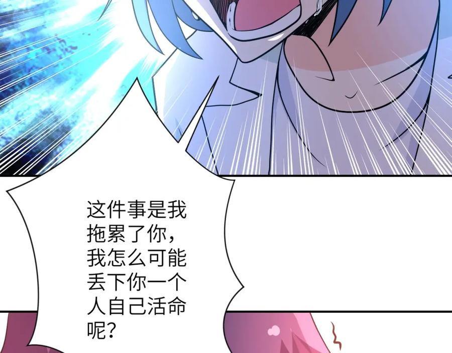 末世超级系统 第66话 山庄的规则 第55页