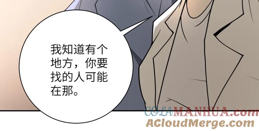 末世超级系统 第66话 山庄的规则 第81页