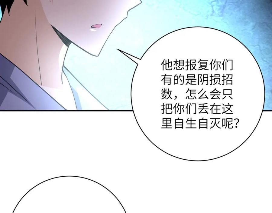 末世超级系统 第66话 山庄的规则 第64页