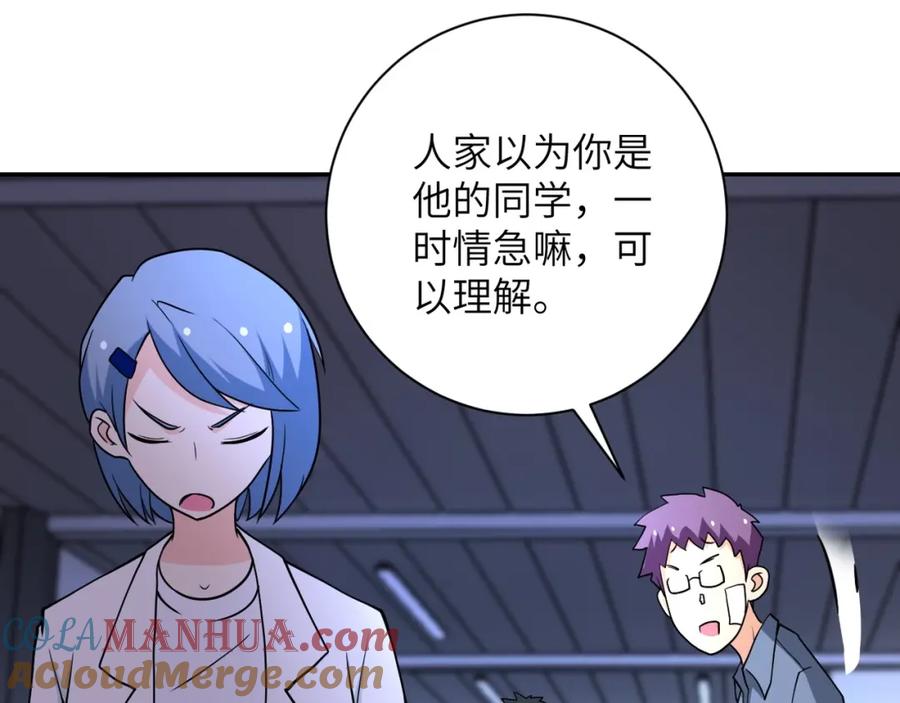 末世超级系统 第66话 山庄的规则 第29页