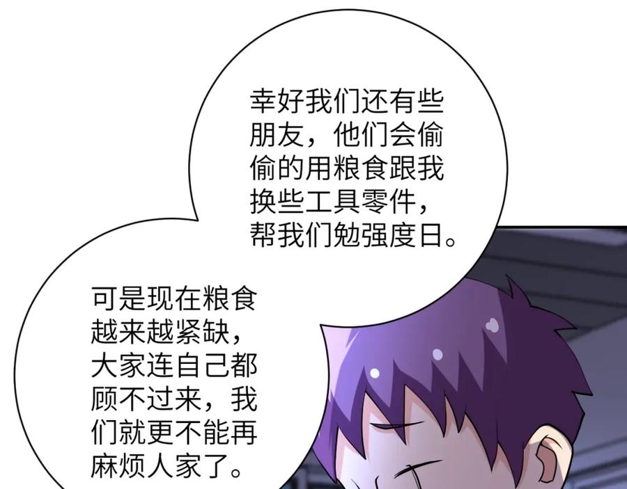 末世超级系统 第66话 山庄的规则 第44页