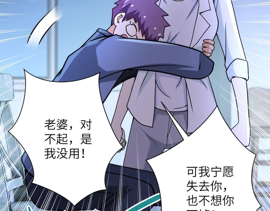 末世超级系统 第66话 山庄的规则 第59页