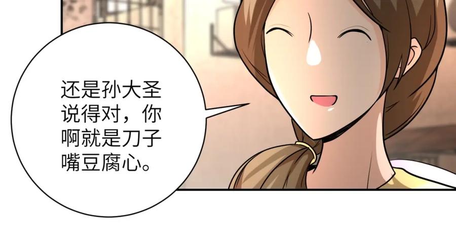 末世超级系统 第66话 山庄的规则 第86页
