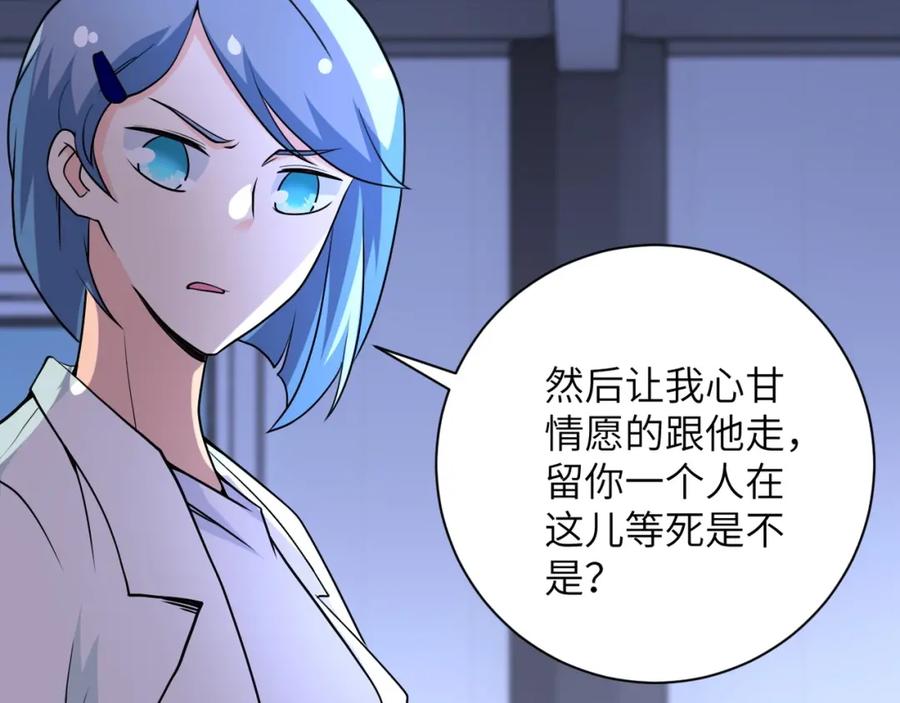 末世超级系统 第66话 山庄的规则 第51页