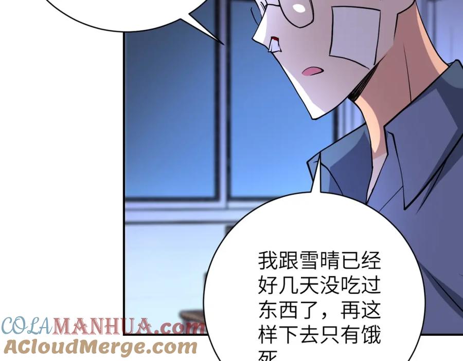 末世超级系统 第66话 山庄的规则 第45页