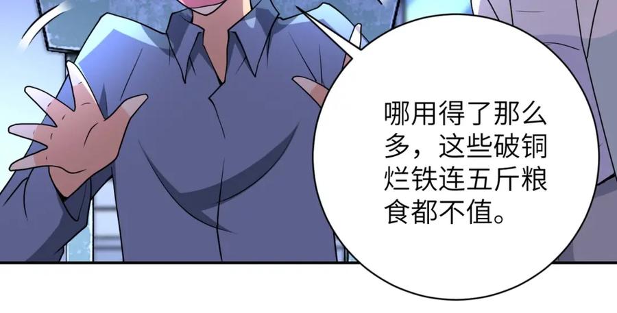 末世超级系统 第66话 山庄的规则 第71页