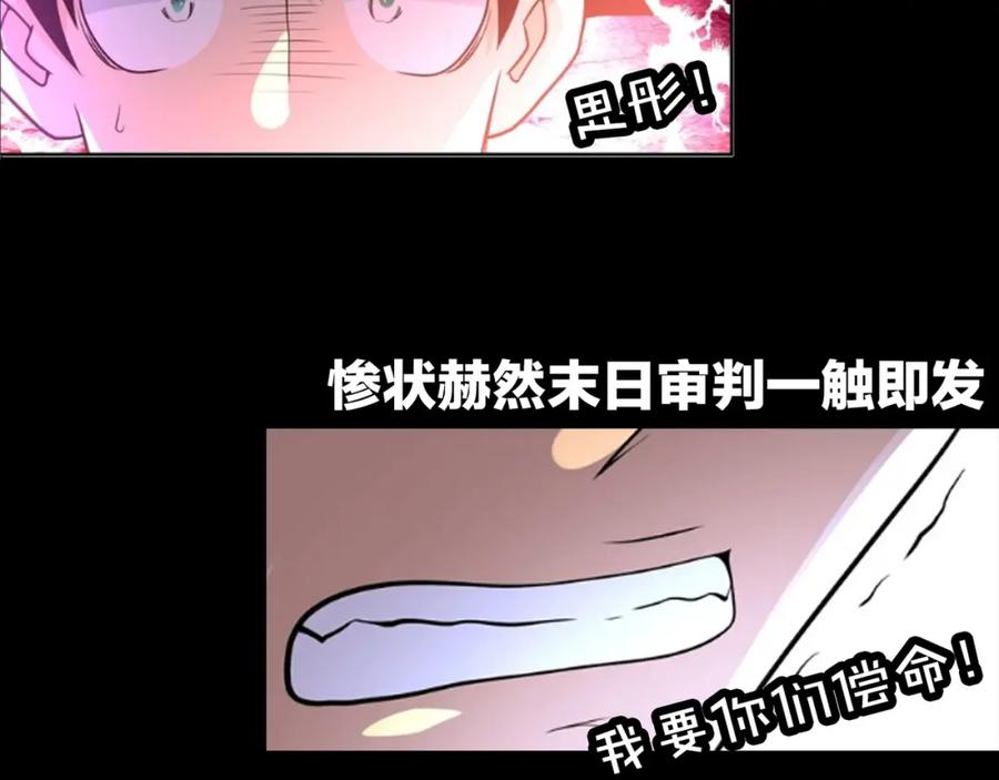 末世超级系统 第66话 山庄的规则 第110页