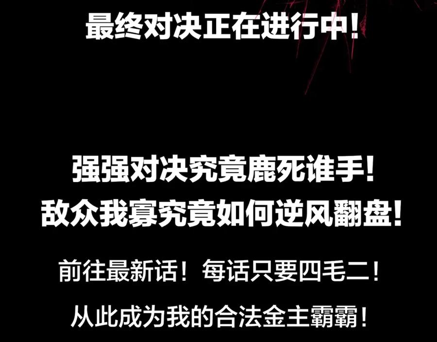 末世超级系统 第66话 山庄的规则 第118页