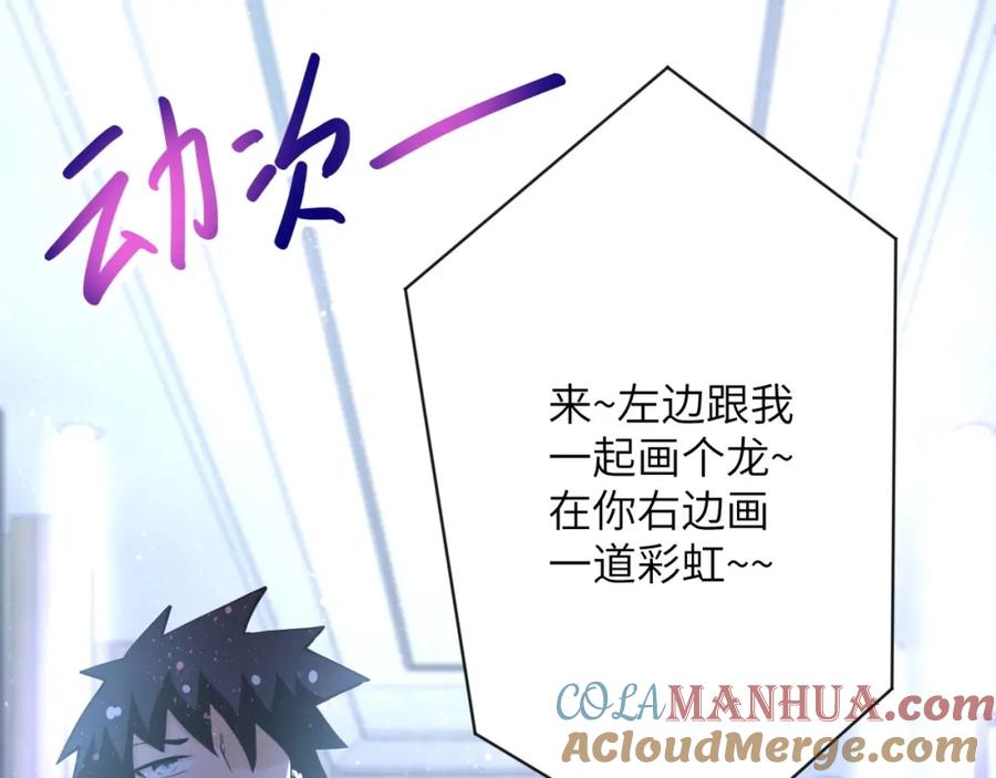 末世超级系统 第66话 山庄的规则 第105页