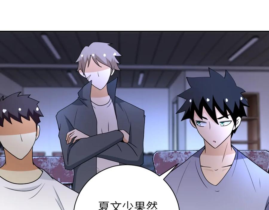 末世超级系统 第66话 山庄的规则 第67页