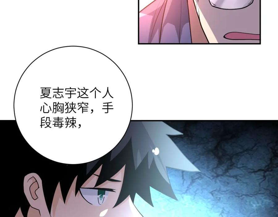 末世超级系统 第66话 山庄的规则 第63页