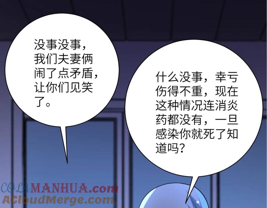 末世超级系统 第66话 山庄的规则 第25页