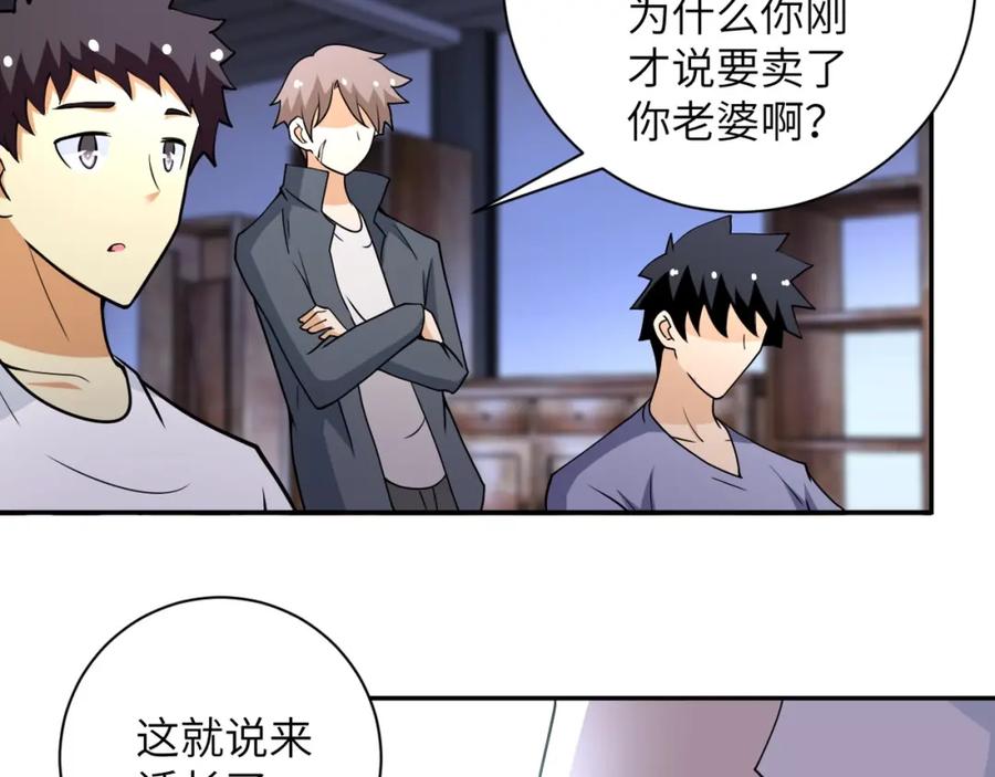 末世超级系统 第66话 山庄的规则 第35页
