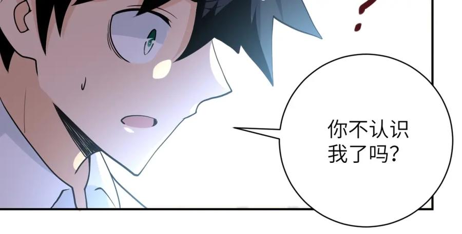 末世超级系统 第67话 无可挽回得结局 第68页