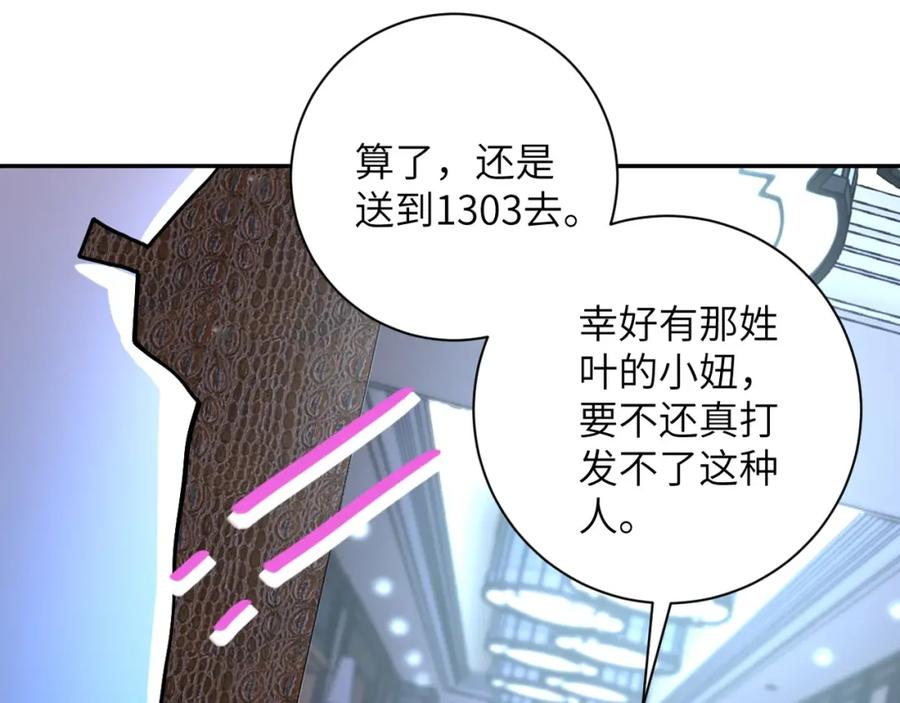 末世超级系统 第67话 无可挽回得结局 第34页
