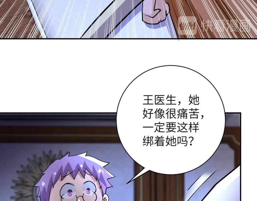 末世超级系统 第67话 无可挽回得结局 第94页