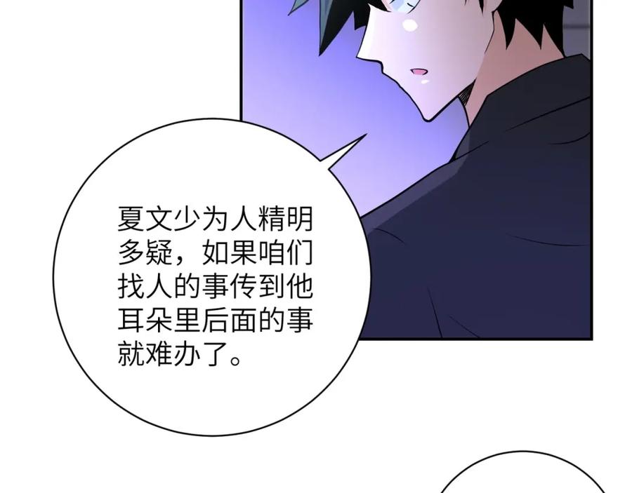 末世超级系统 第67话 无可挽回得结局 第6页