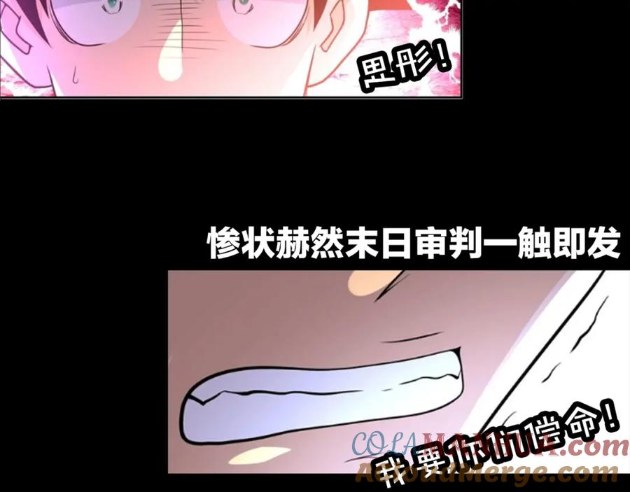 末世超级系统 第67话 无可挽回得结局 第121页