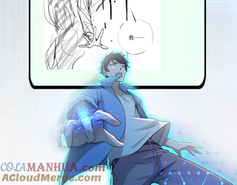 末世超级系统 第67话 无可挽回得结局 第133页