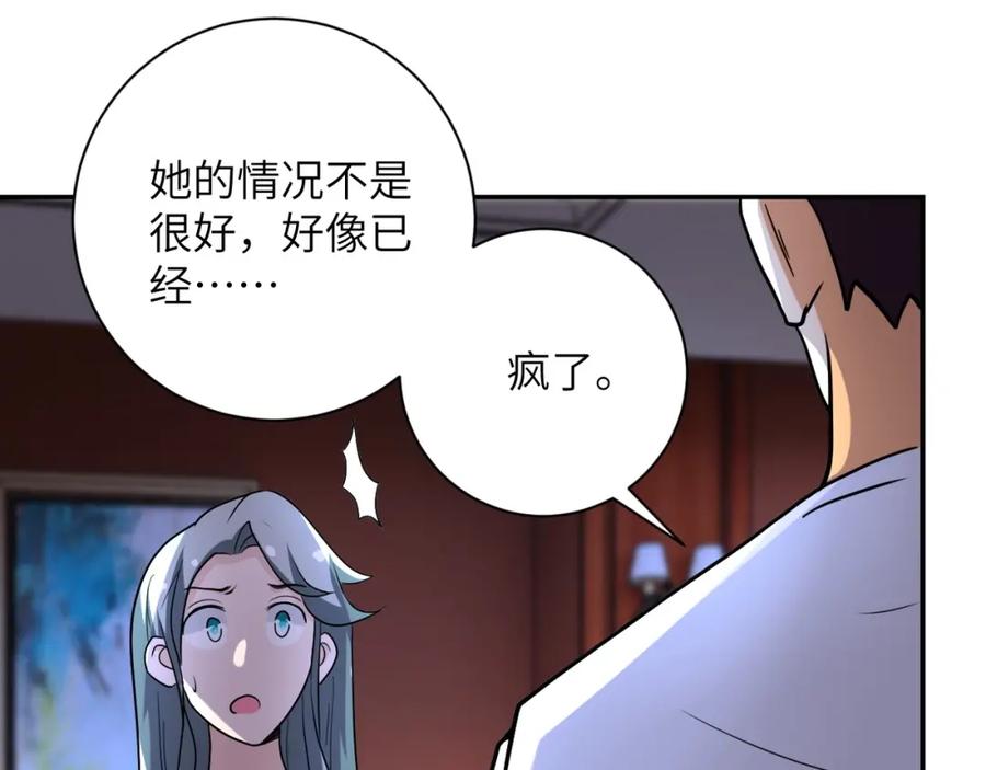 末世超级系统 第67话 无可挽回得结局 第87页