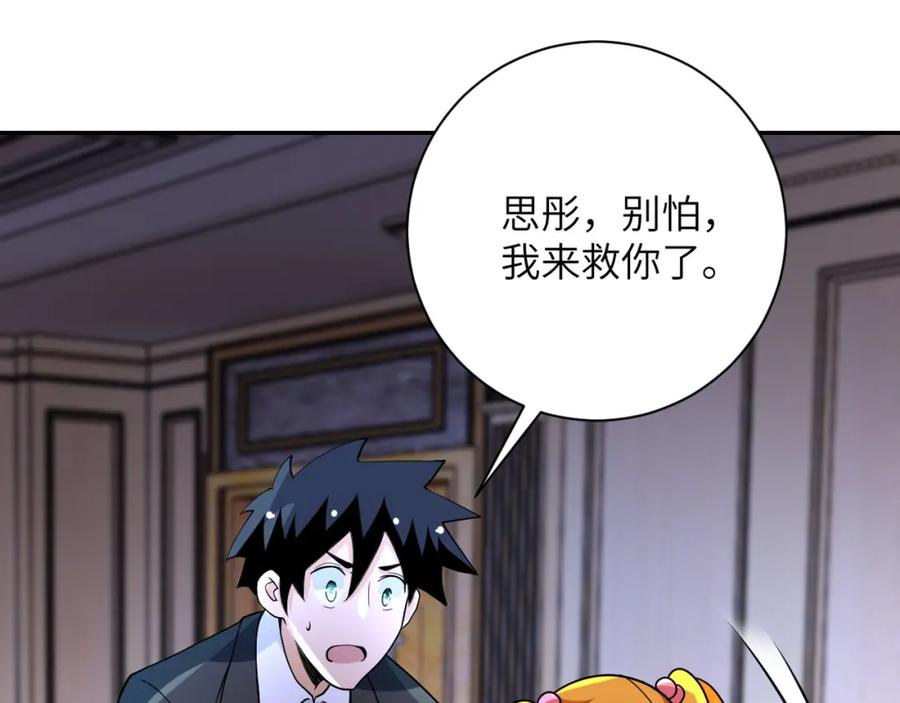 末世超级系统 第67话 无可挽回得结局 第64页