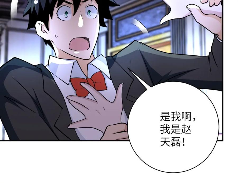 末世超级系统 第67话 无可挽回得结局 第72页