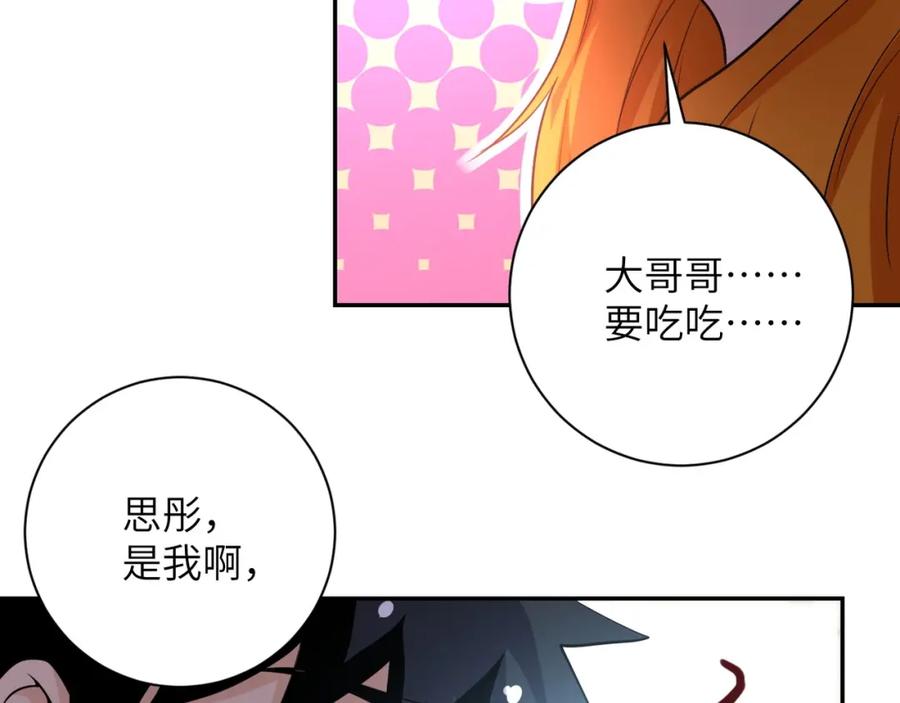 末世超级系统 第67话 无可挽回得结局 第67页