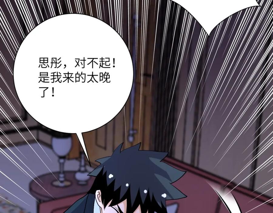 末世超级系统 第67话 无可挽回得结局 第75页