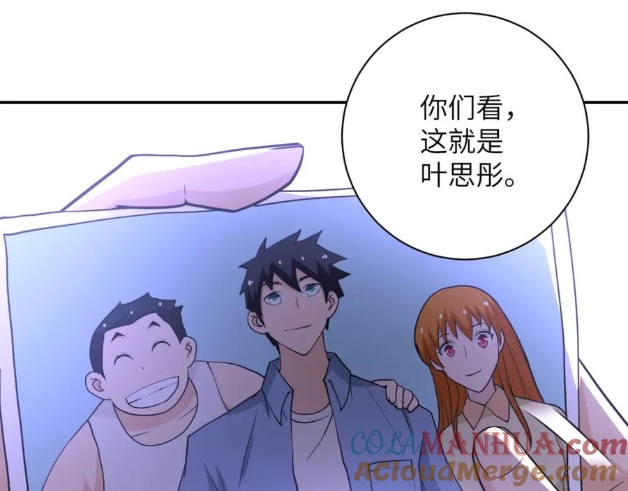 末世超级系统 第67话 无可挽回得结局 第9页
