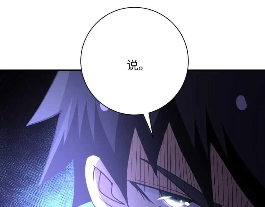 末世超级系统 第67话 无可挽回得结局 第116页