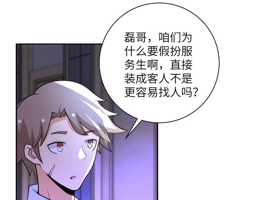 末世超级系统 第67话 无可挽回得结局 第4页