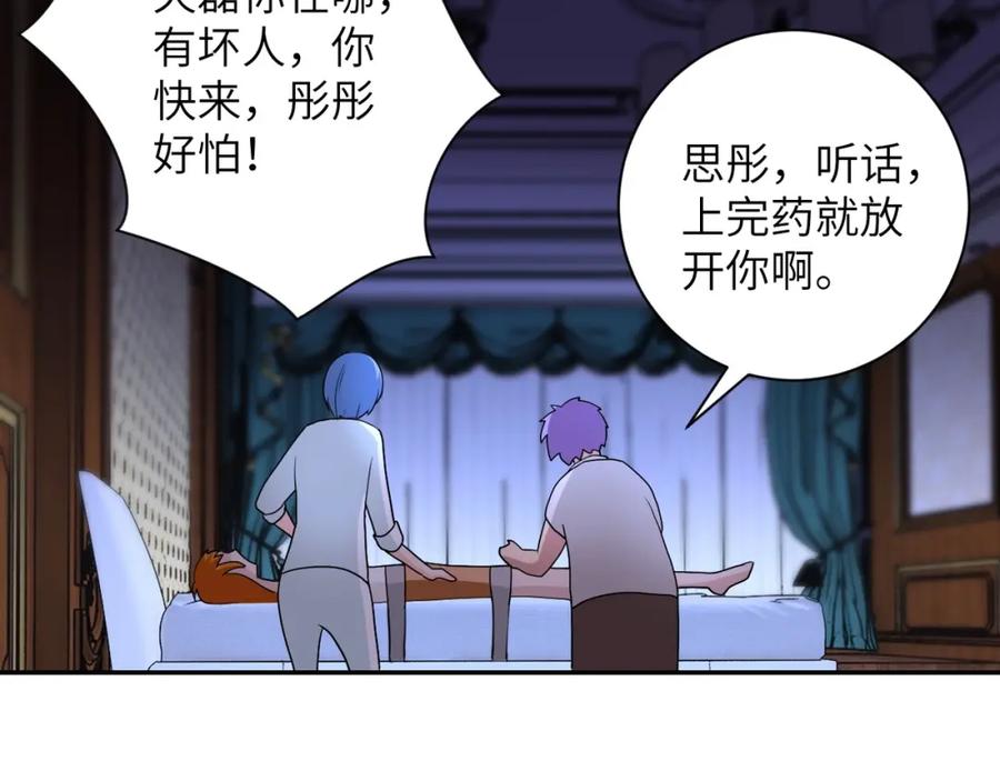 末世超级系统 第67话 无可挽回得结局 第98页