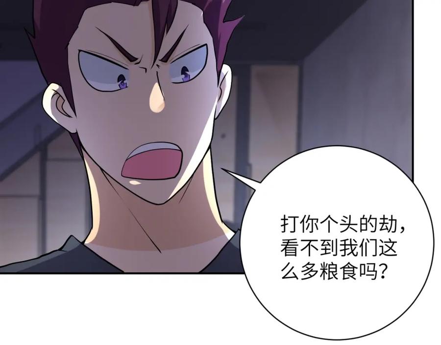 末世超级系统 第67话 无可挽回得结局 第108页