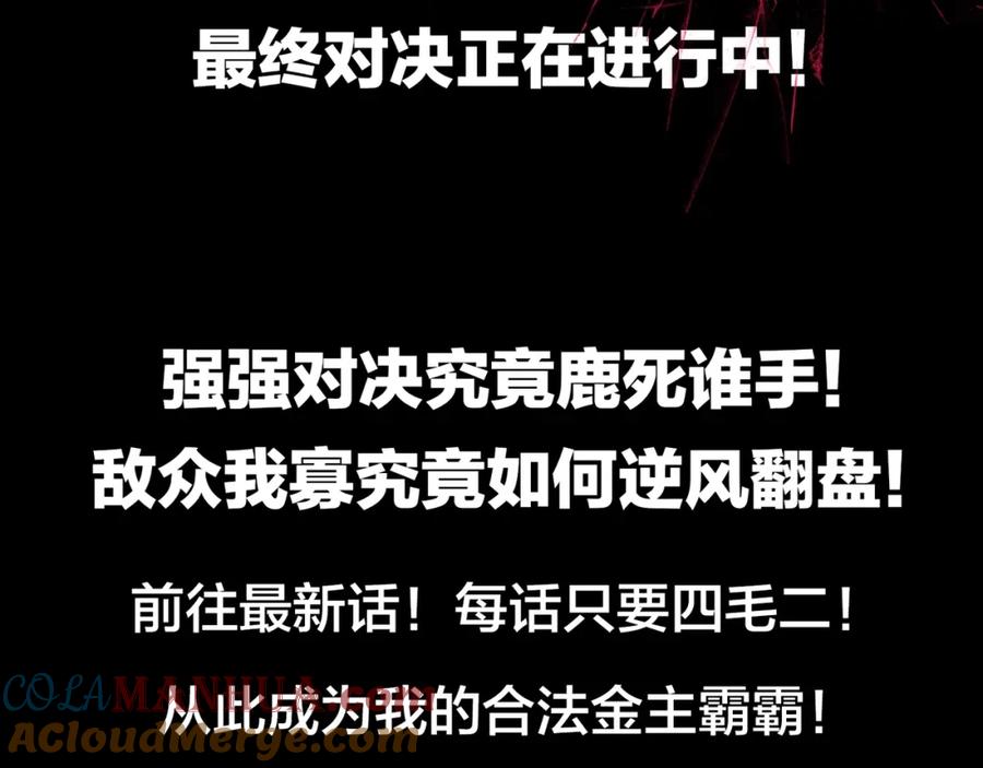 末世超级系统 第67话 无可挽回得结局 第129页