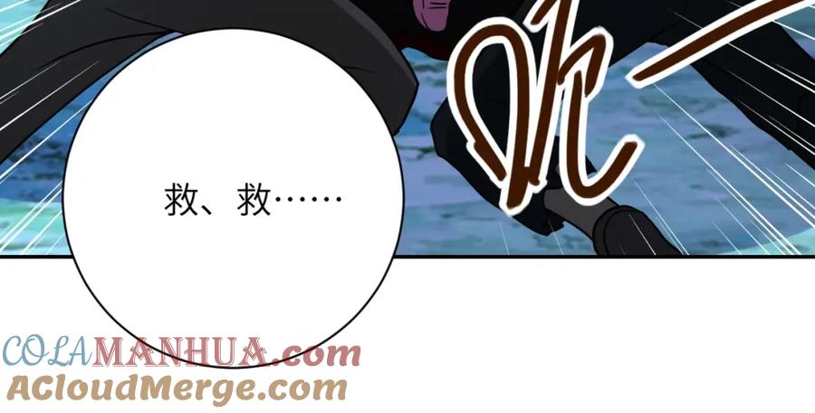 末世超级系统 第68话 偿命时间到 第77页
