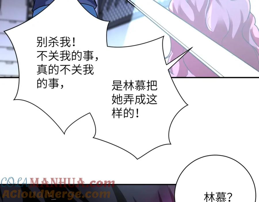 末世超级系统 第68话 偿命时间到 第9页
