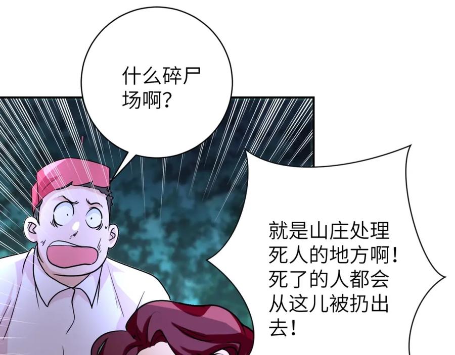 末世超级系统 第68话 偿命时间到 第38页