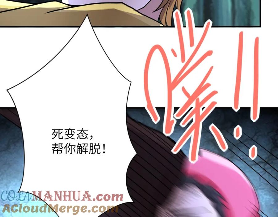 末世超级系统 第68话 偿命时间到 第93页