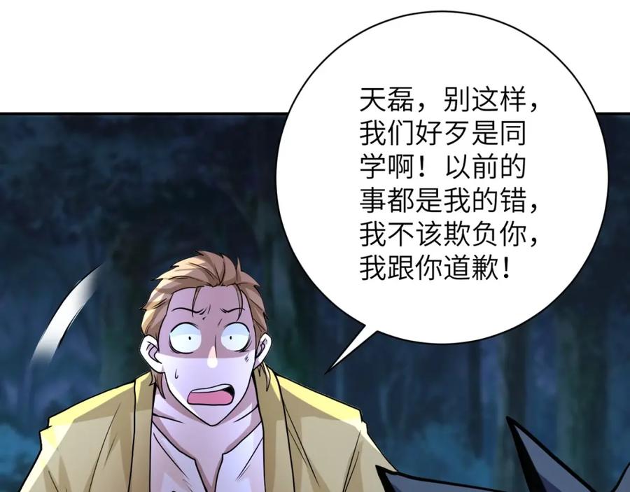 末世超级系统 第68话 偿命时间到 第43页