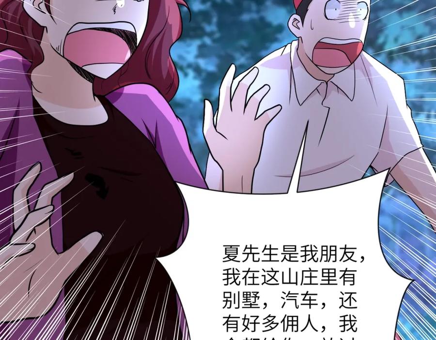 末世超级系统 第68话 偿命时间到 第55页