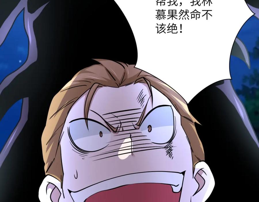 末世超级系统 第68话 偿命时间到 第127页