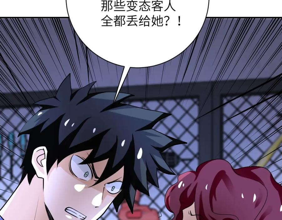 末世超级系统 第68话 偿命时间到 第15页