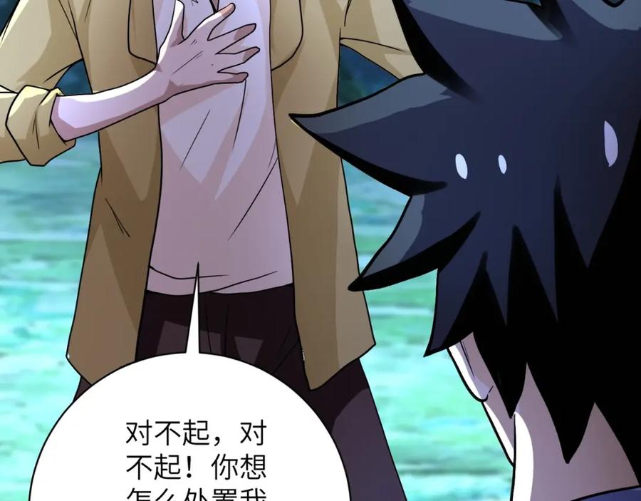 末世超级系统 第68话 偿命时间到 第44页