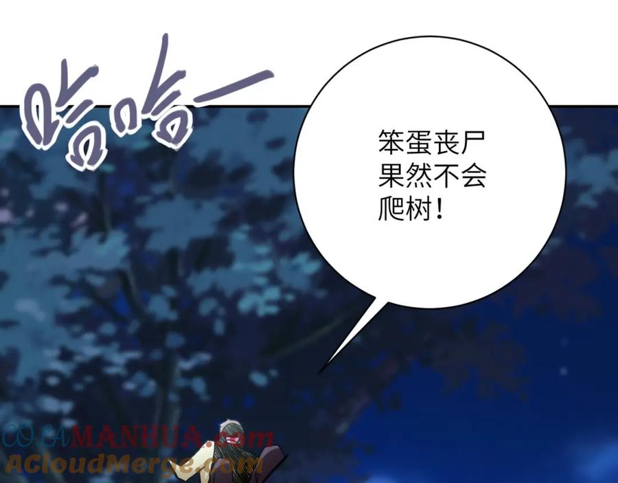 末世超级系统 第68话 偿命时间到 第105页