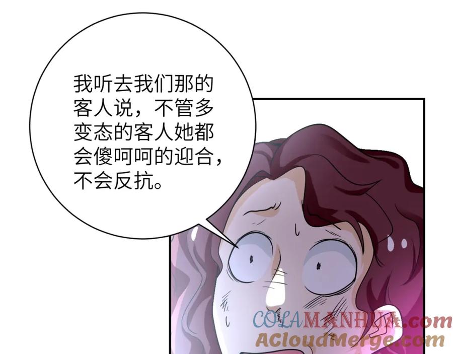 末世超级系统 第68话 偿命时间到 第13页
