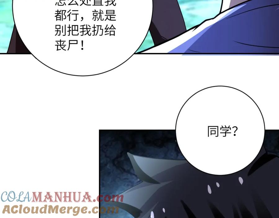 末世超级系统 第68话 偿命时间到 第45页