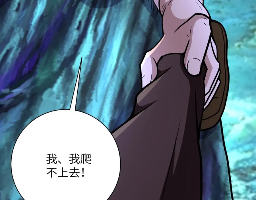 末世超级系统 第68话 偿命时间到 第91页