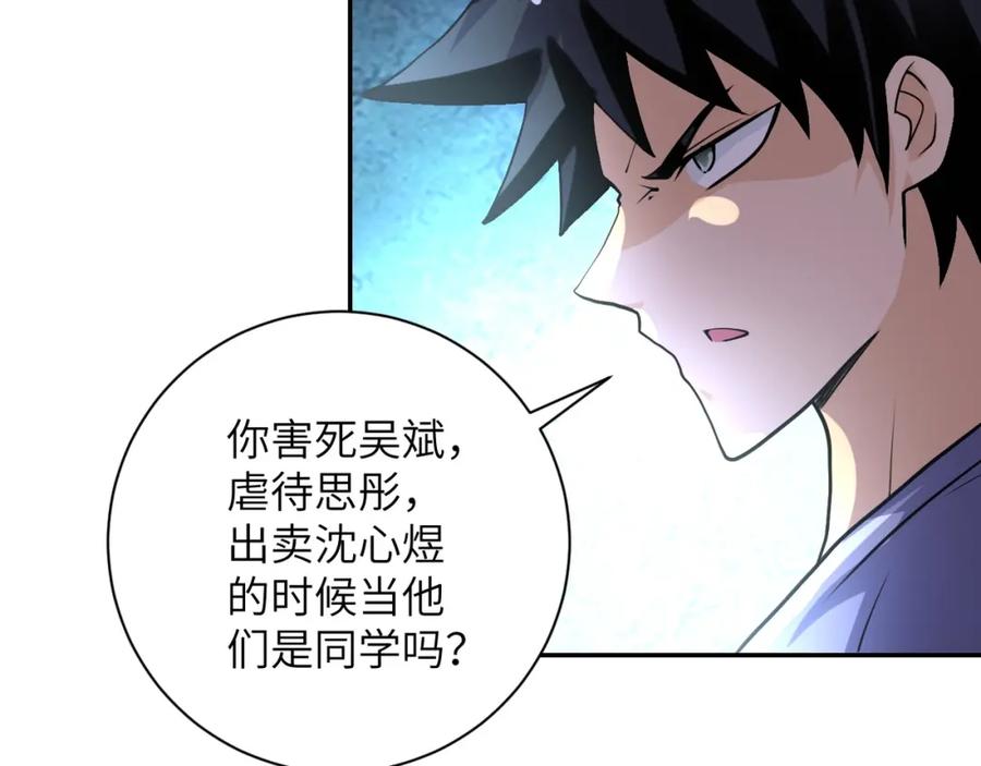 末世超级系统 第68话 偿命时间到 第46页