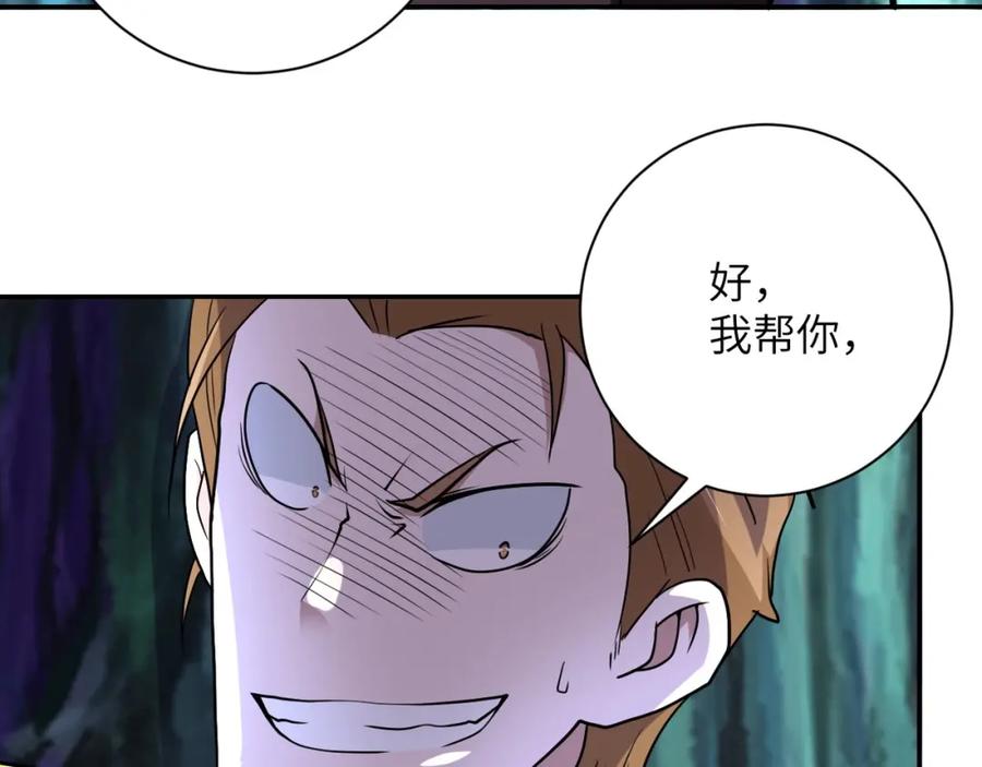 末世超级系统 第68话 偿命时间到 第92页