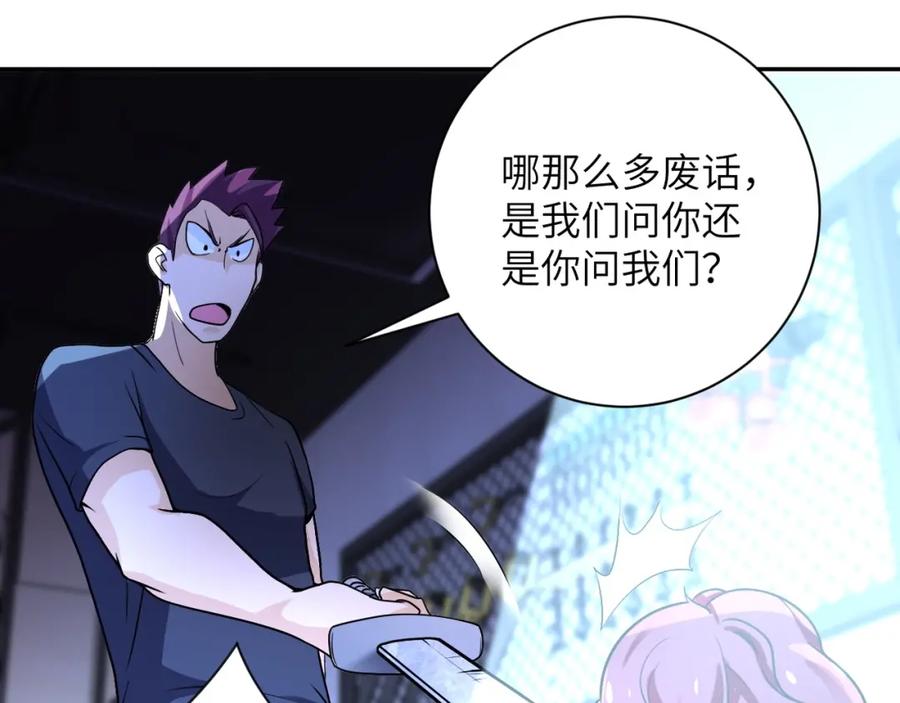 末世超级系统 第68话 偿命时间到 第8页